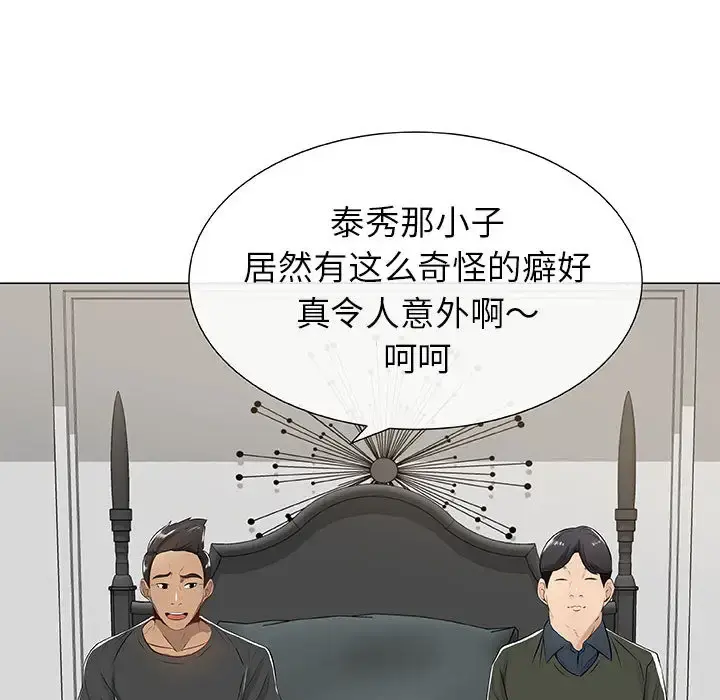 只为满足你 第4话 第55页