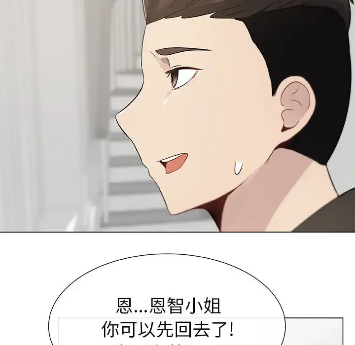 只为满足你 第4话 第33页