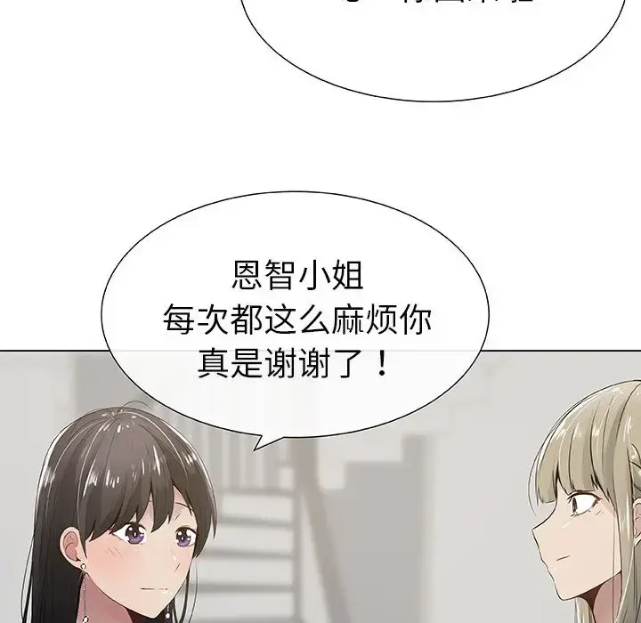 只为满足你 第4话 第16页