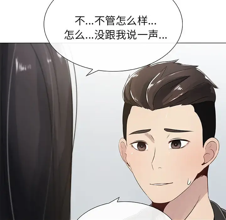只为满足你 第4话 第45页