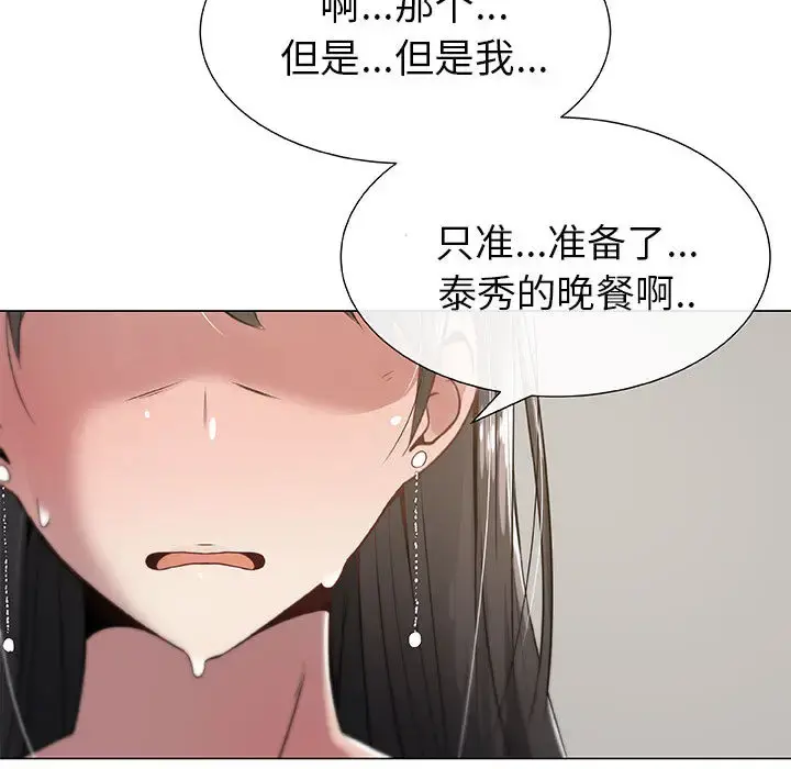 只为满足你 第4话 第25页