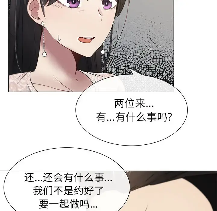 只为满足你 第4话 第23页