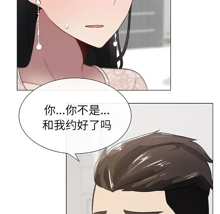 只为满足你 第4话 第43页