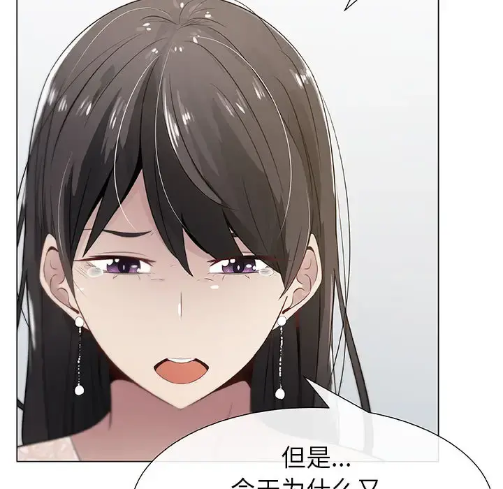 只为满足你 第4话 第47页