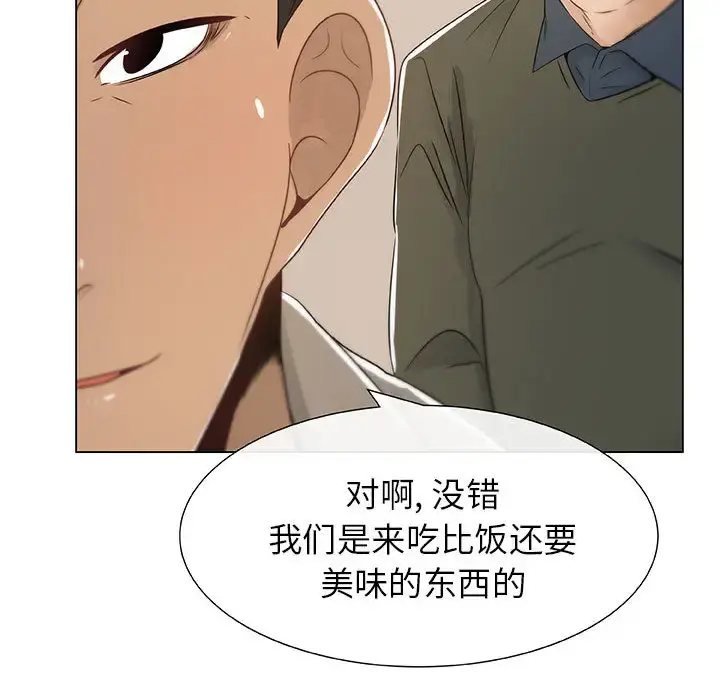 只为满足你 第4话 第27页
