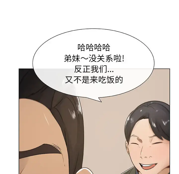 只为满足你 第4话 第26页