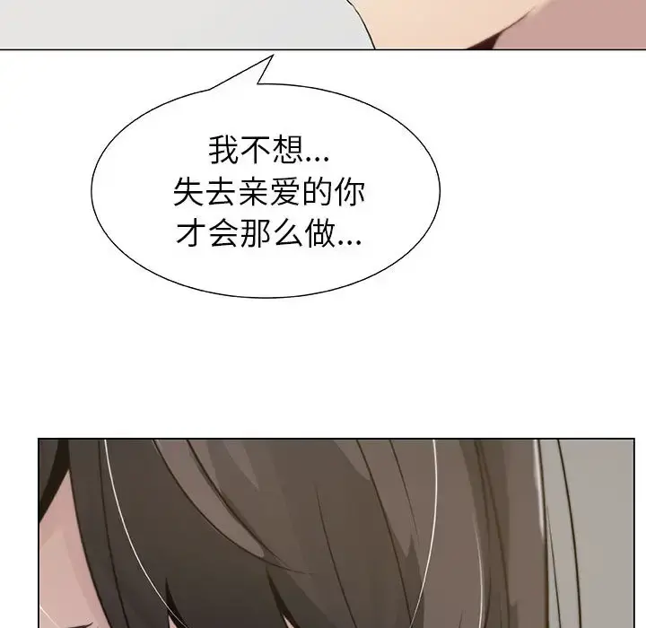 只为满足你 第4话 第49页