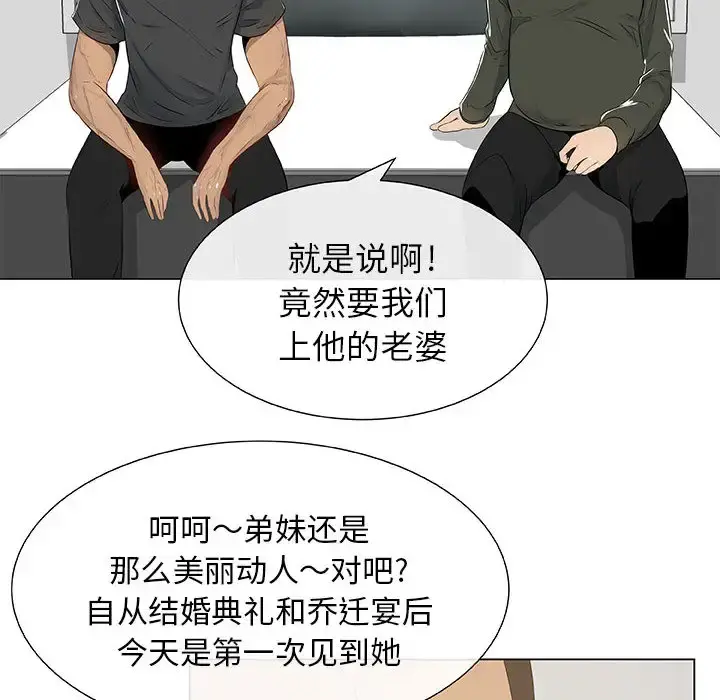 只为满足你 第4话 第56页