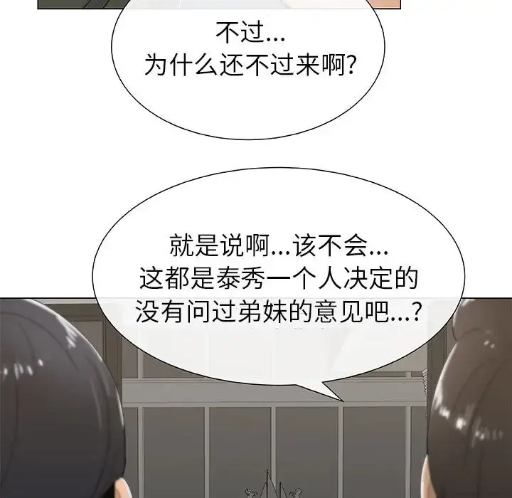 只为满足你 第4话 第59页
