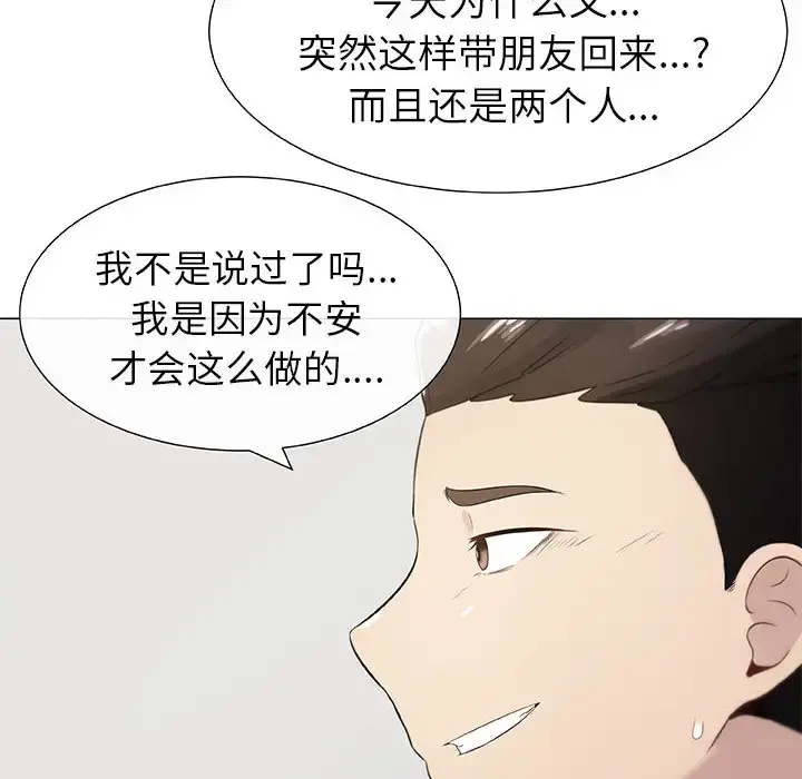 只为满足你 第4话 第48页