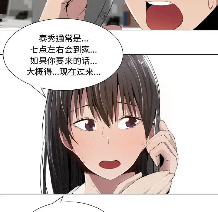 只为满足你 第11话 第7页