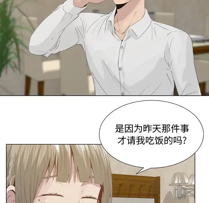 只为满足你 第11话 第35页