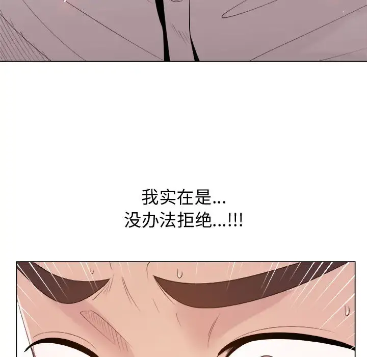 只为满足你 第11话 第59页