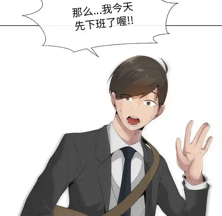 只为满足你 第11话 第21页