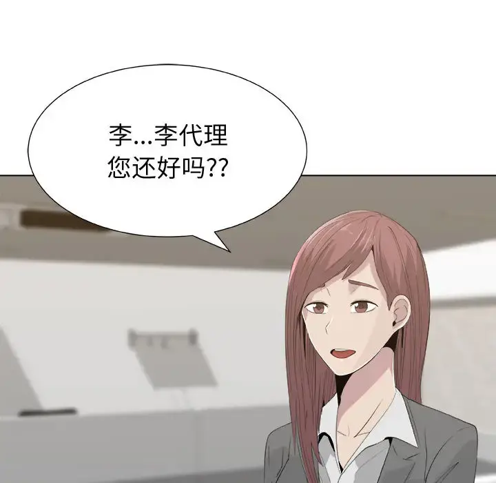 只为满足你 第11话 第15页