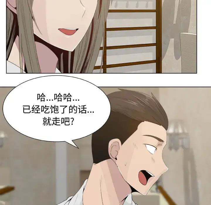 只为满足你 第11话 第36页