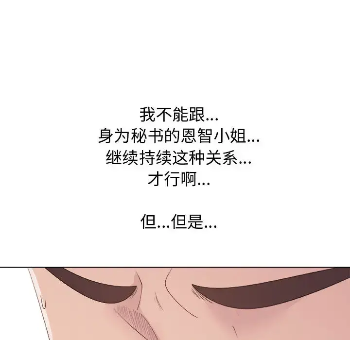 只为满足你 第11话 第56页