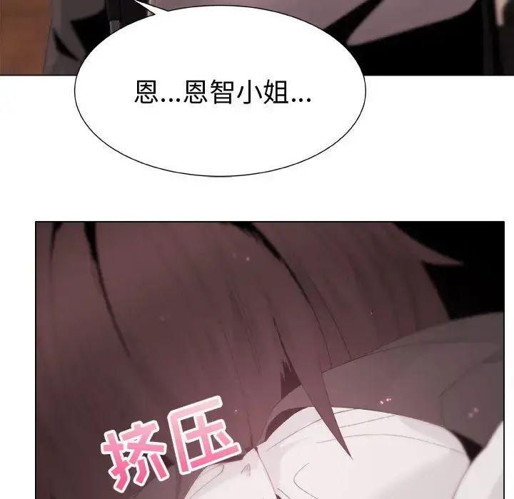 只为满足你 第11话 第53页