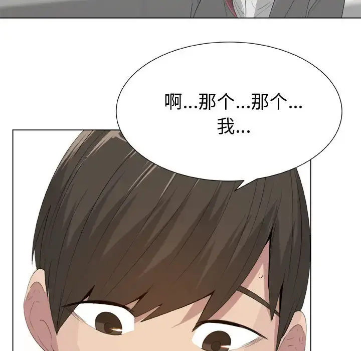 只为满足你 第11话 第16页