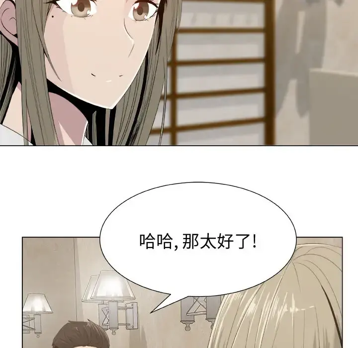 只为满足你 第11话 第32页