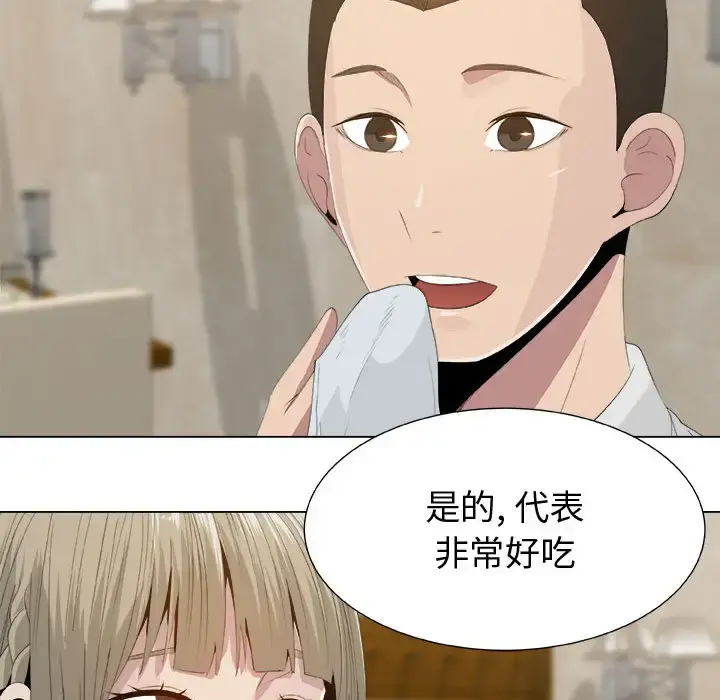 只为满足你 第11话 第31页