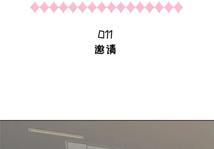 只为满足你 第11话 第2页