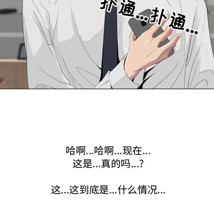 只为满足你 第11话 第13页