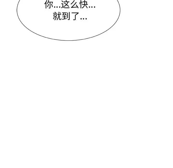 只为满足你 第11话 第76页