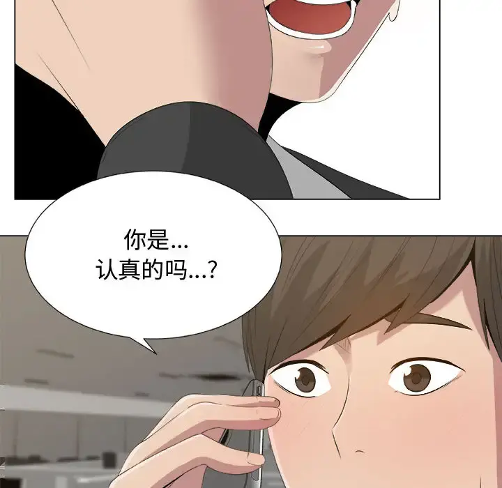 只为满足你 第11话 第6页