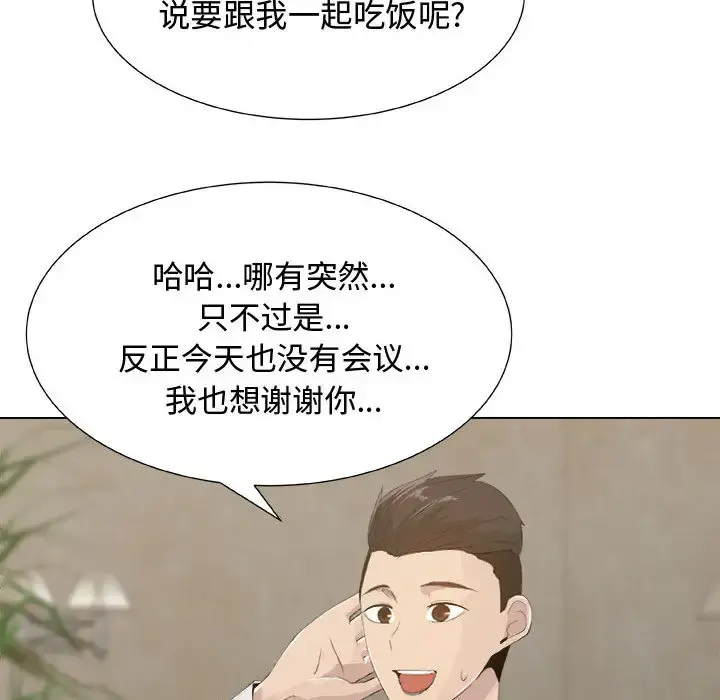 只为满足你 第11话 第34页