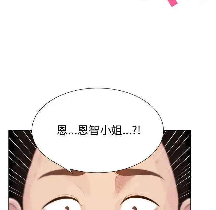 只为满足你 第11话 第50页
