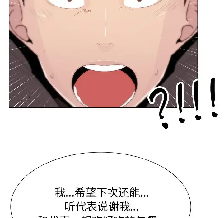 只为满足你 第11话 第51页