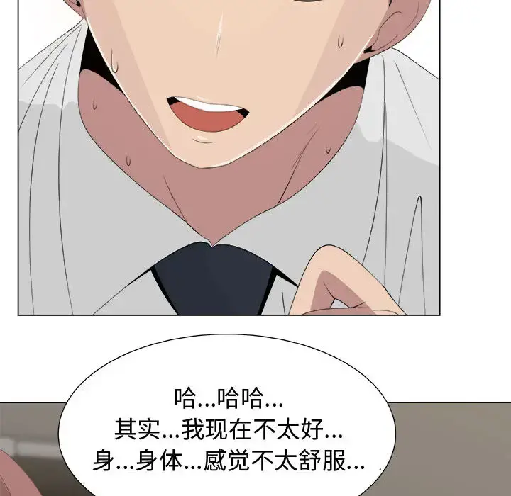 只为满足你 第11话 第17页