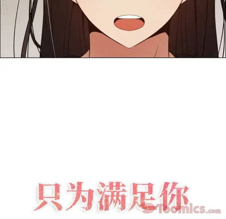 只为满足你 第38章 第7页