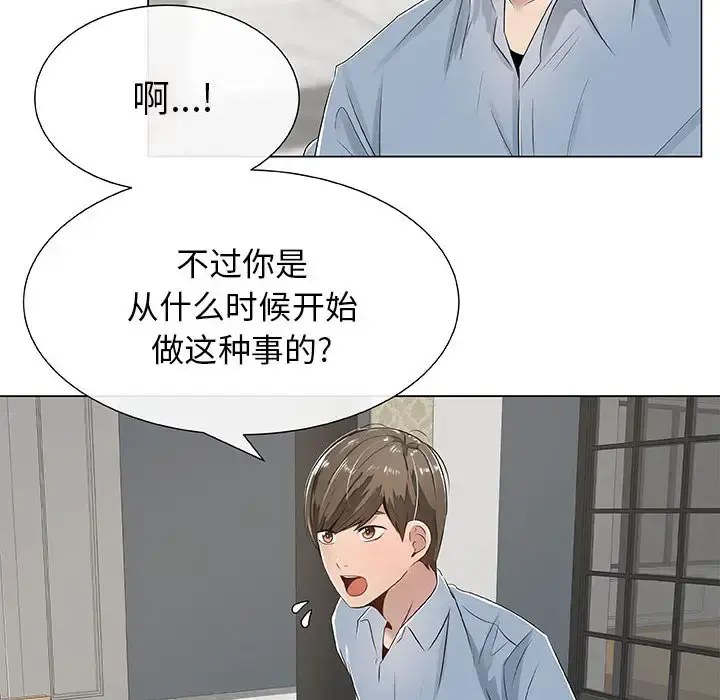 只为满足你 第2话 第32页