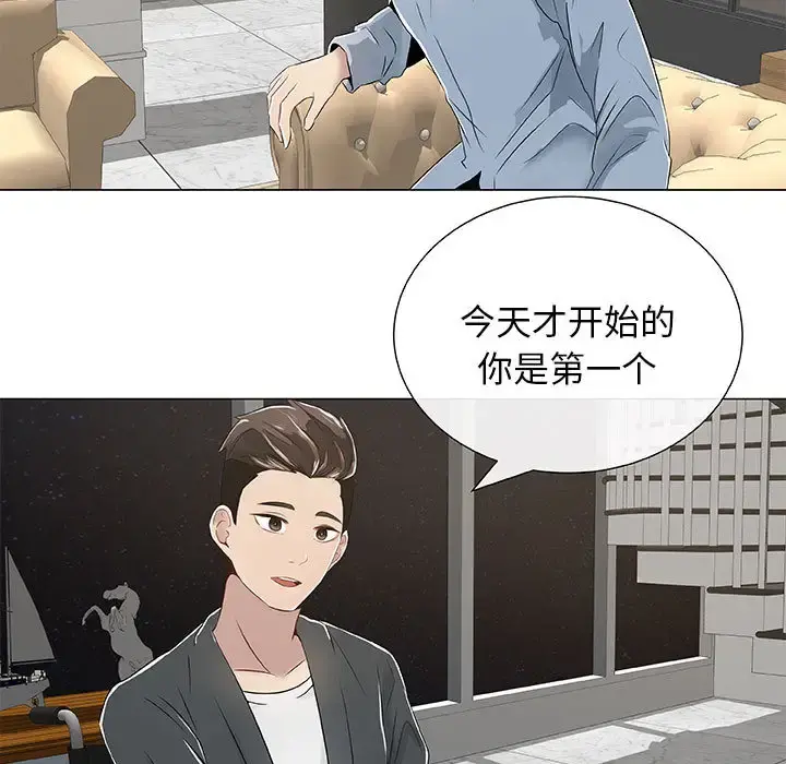 只为满足你 第2话 第33页