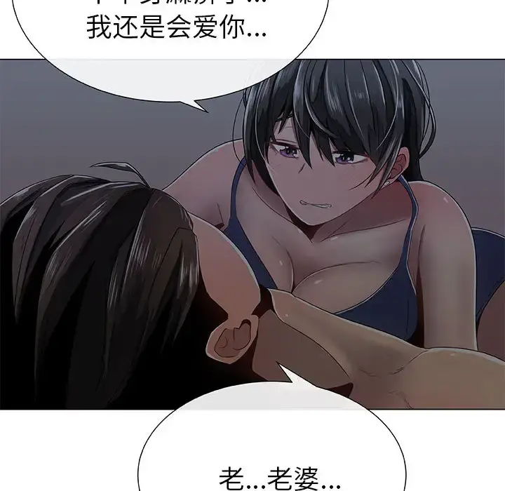 只为满足你 第2话 第68页