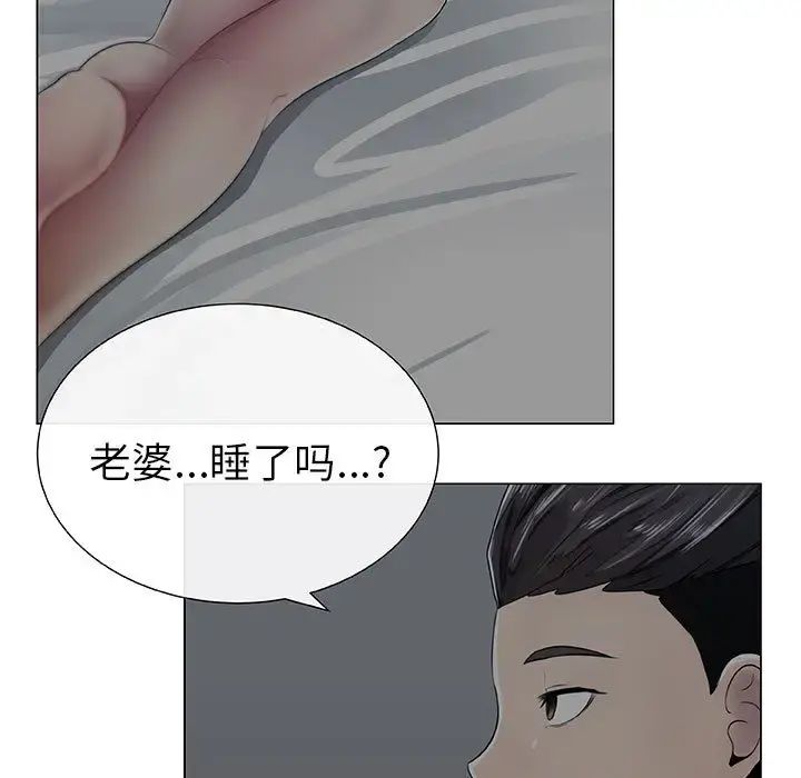 只为满足你 第2话 第47页