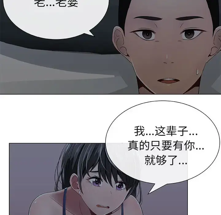 只为满足你 第2话 第66页