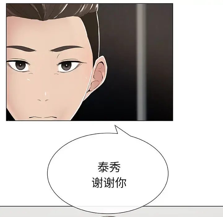 只为满足你 第2话 第20页