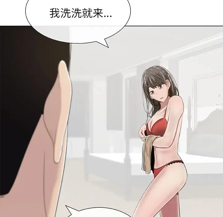 只为满足你 第2话 第13页