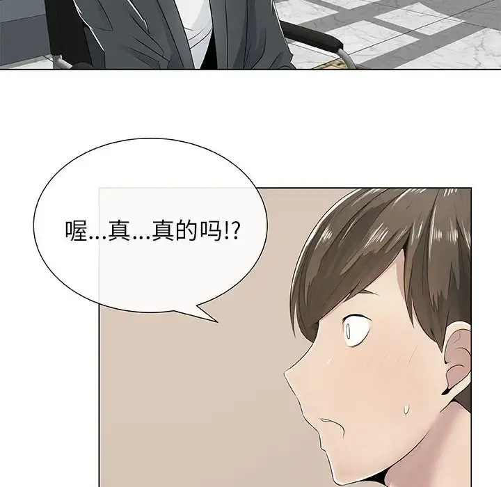 只为满足你 第2话 第34页