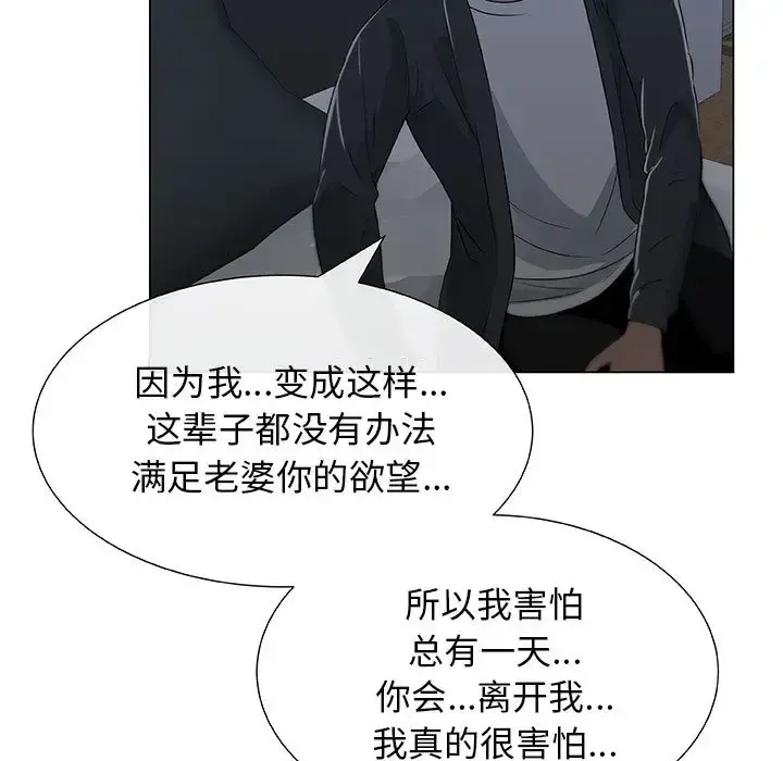 只为满足你 第2话 第61页