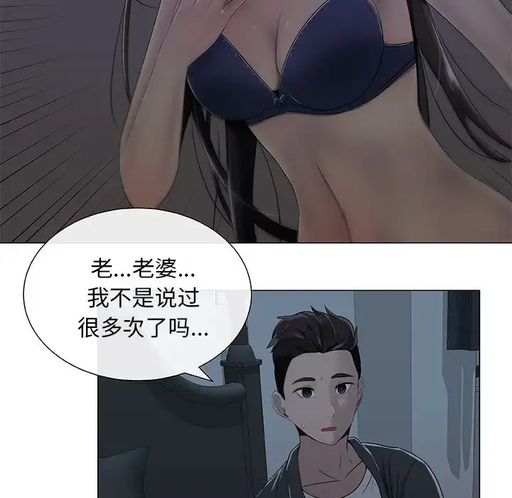 只为满足你 第2话 第60页