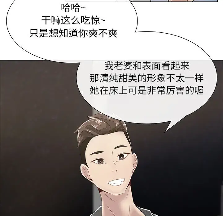 只为满足你 第2话 第25页