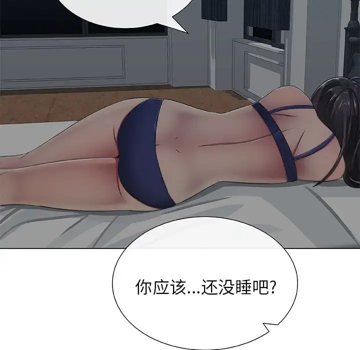 只为满足你 第2话 第49页