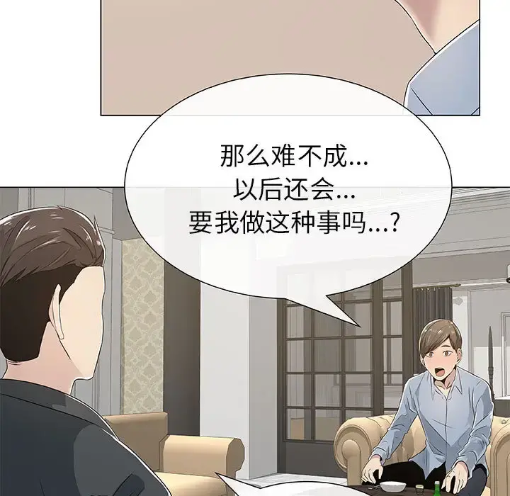 只为满足你 第2话 第35页