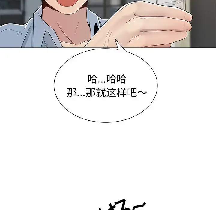 只为满足你 第2话 第40页