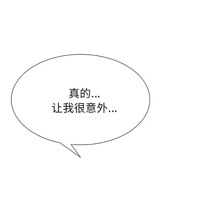 只为满足你 第2话 第27页