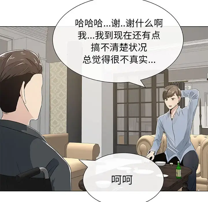只为满足你 第2话 第22页
